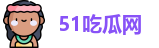 51吃瓜网